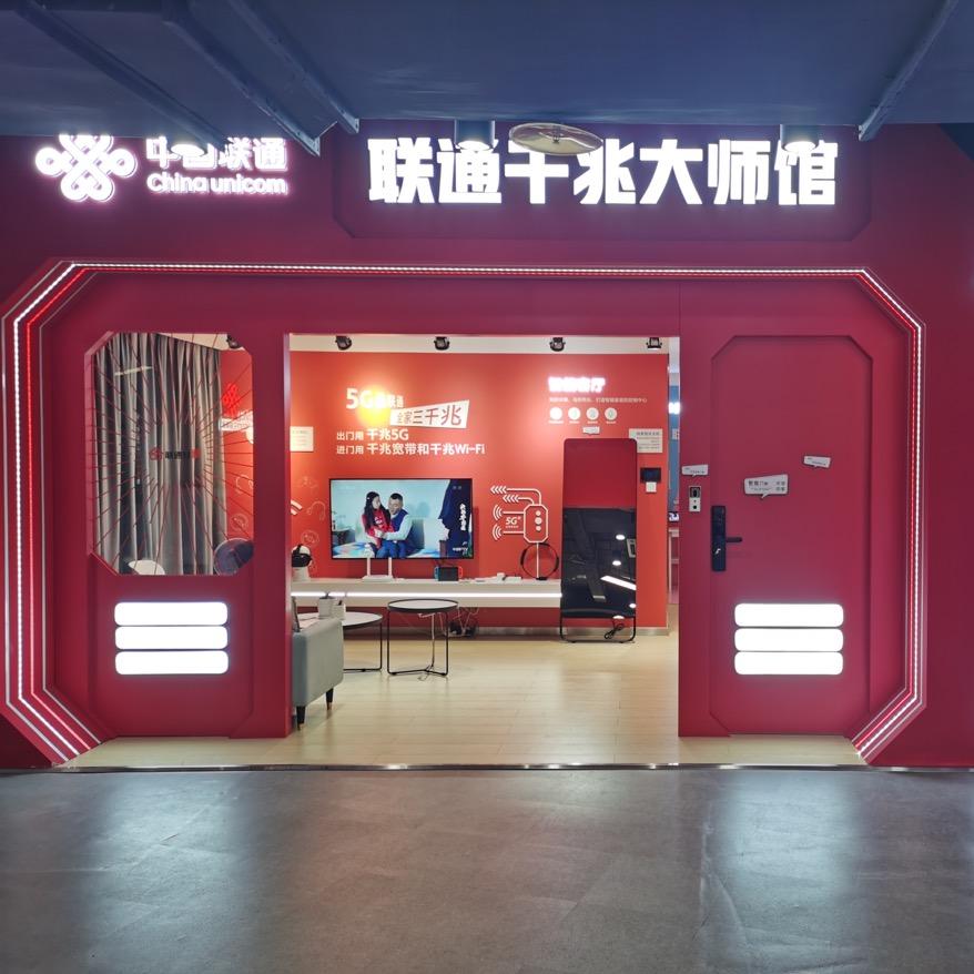 中国联通沙坪坝营业厅