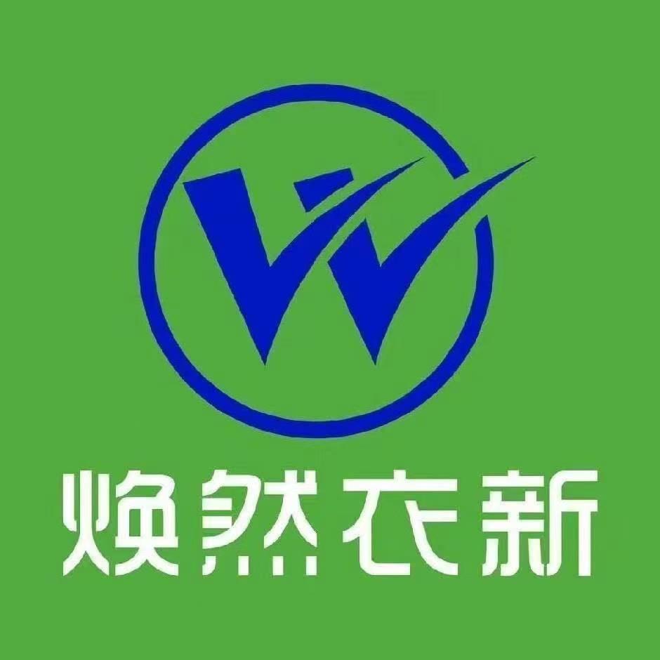 焕然衣新洗衣洗鞋海信贤文世家店