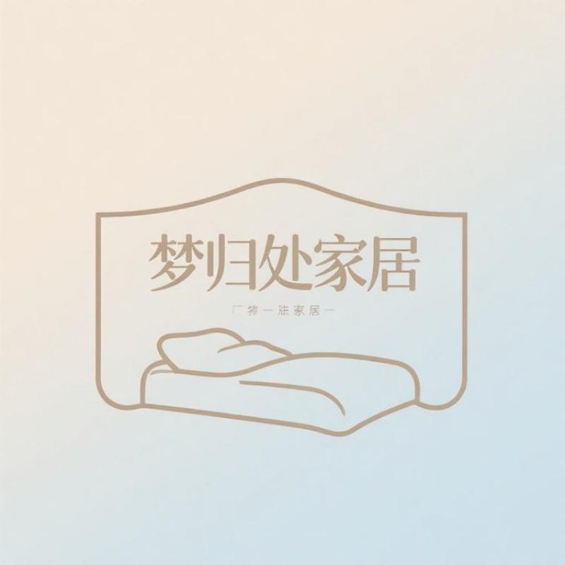 若及梦归处床上用品专卖店