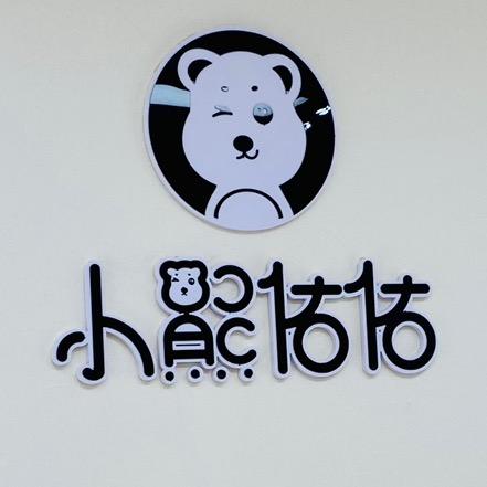 小熊家婴幼儿好物