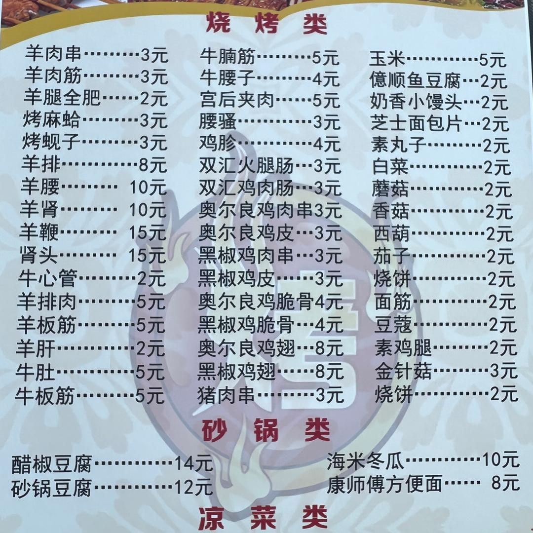 白子烧烤