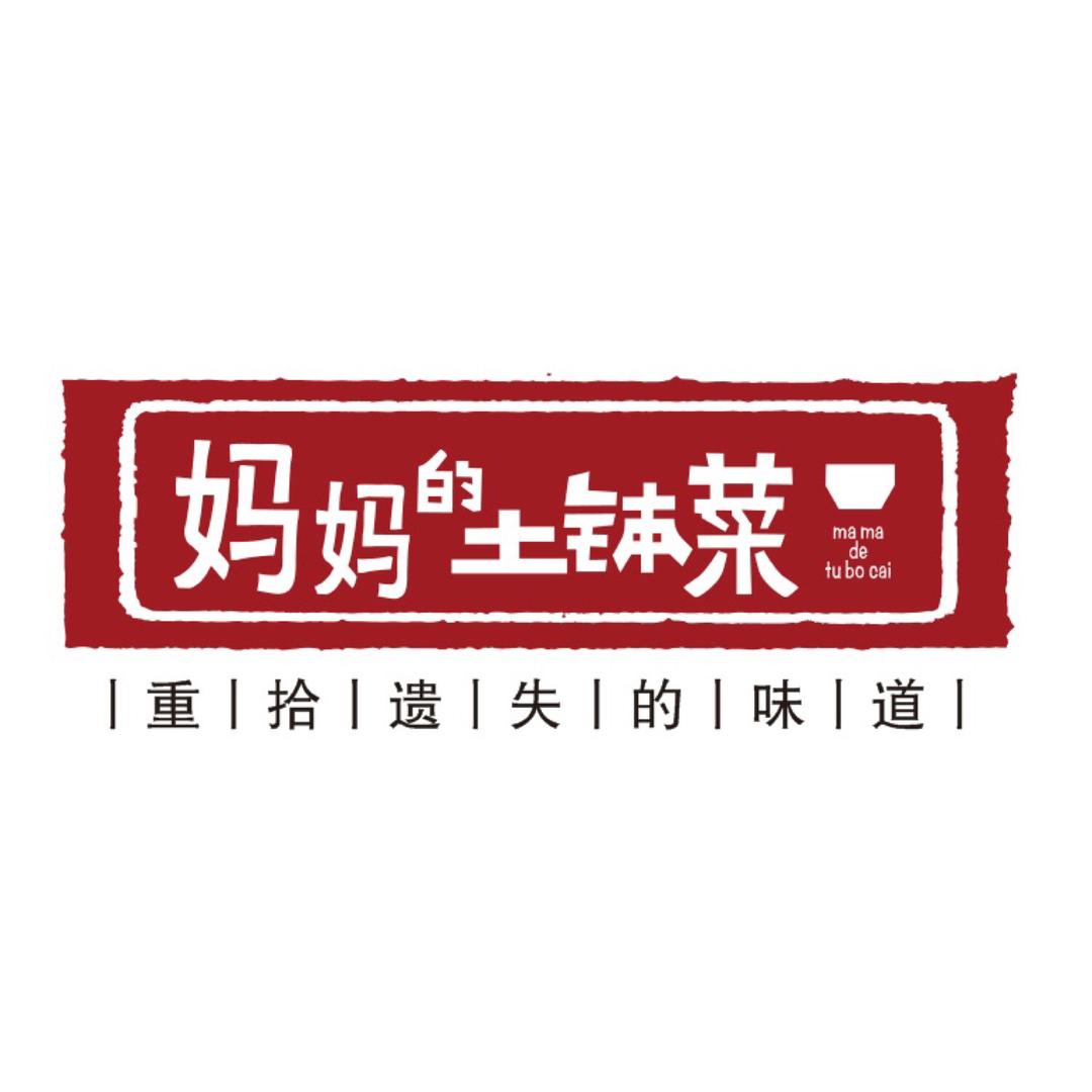 妈妈的土钵菜（砂锅与江西小炒）