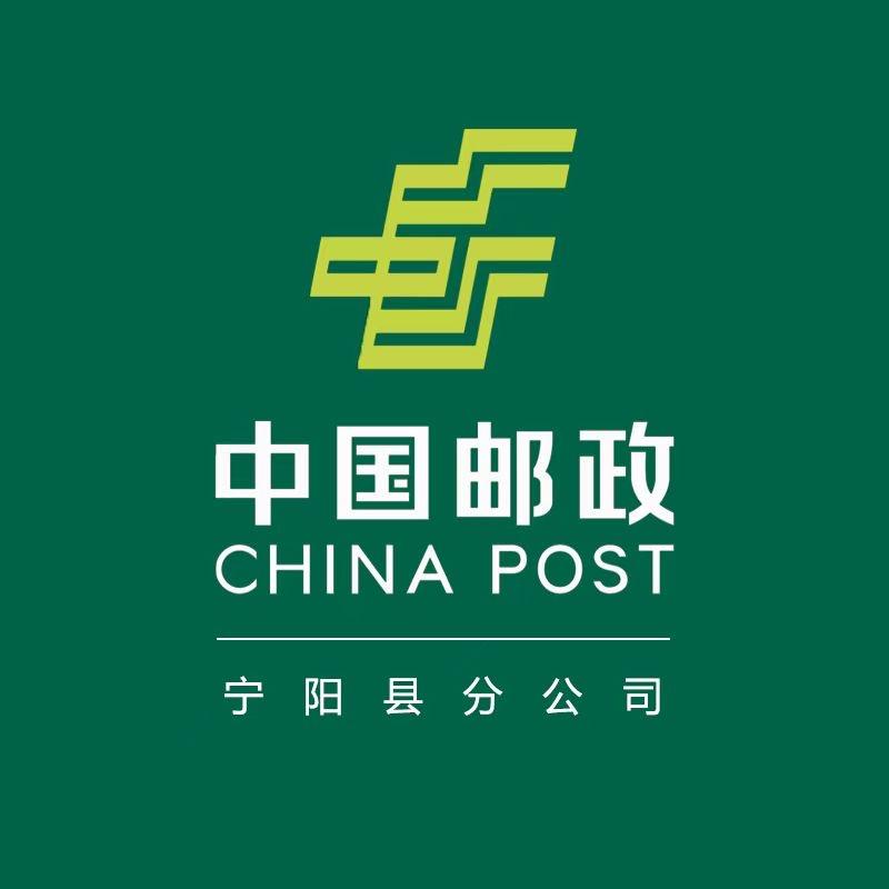中国邮政集团有限公司宁阳县分公司甄选