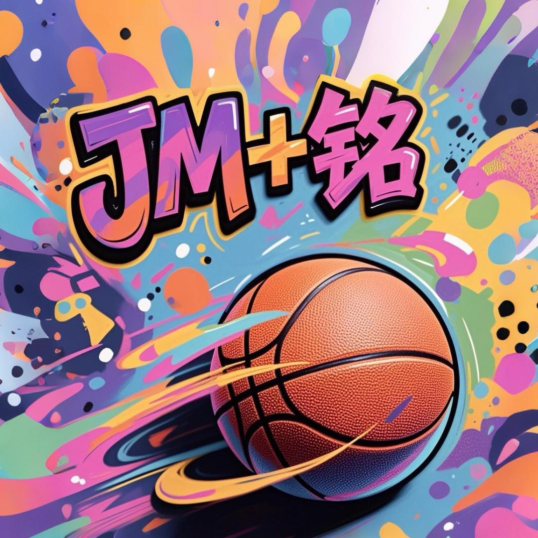 🏀JM+铭