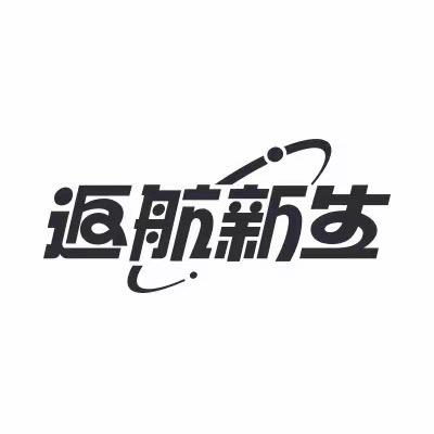 爱回收返航新生