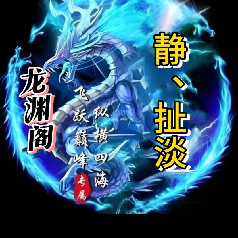 静、扯淡