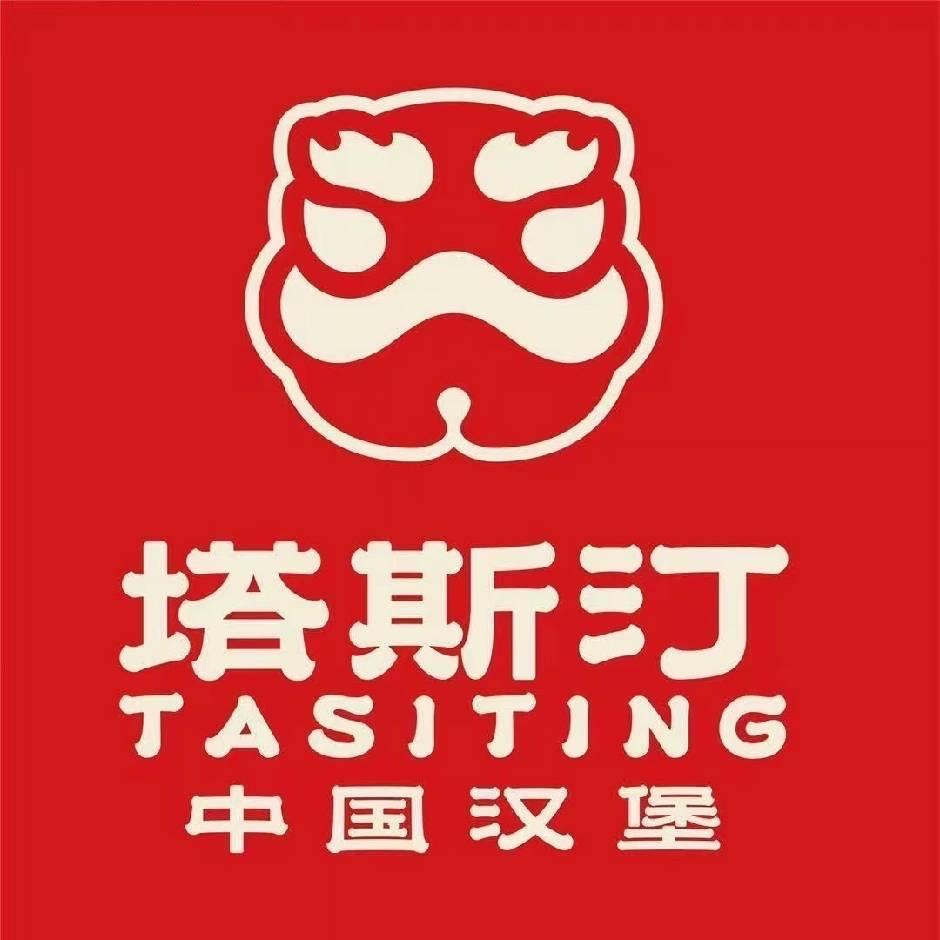 塔斯汀·中国汉堡（石棉店🔥）