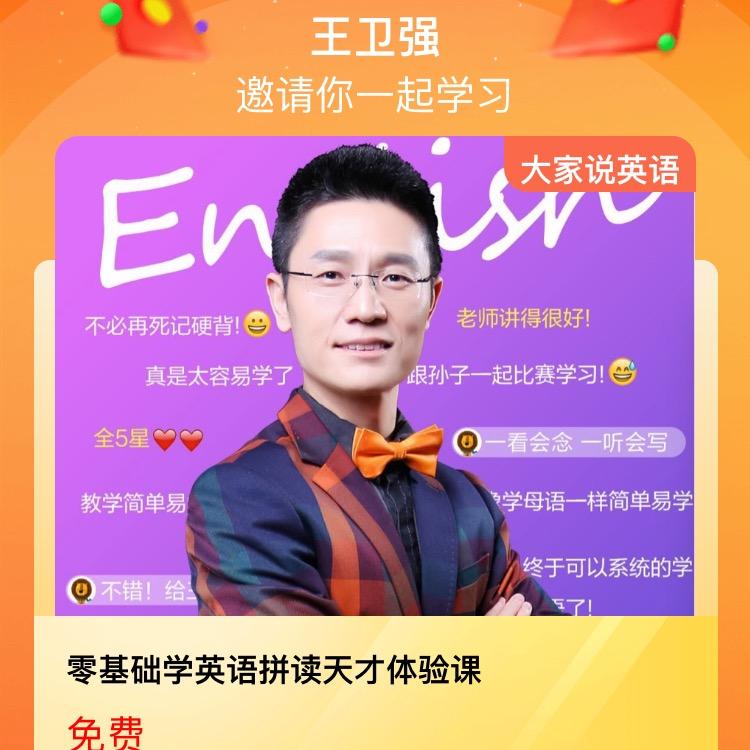零基础学英语拼读天才