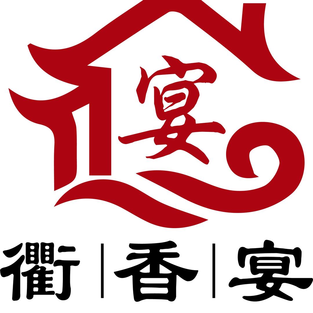 衢香宴餐饮管理服务部