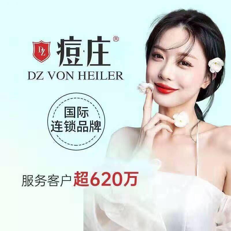 痘庄科学祛痘国际连锁(书香苑店)官方号