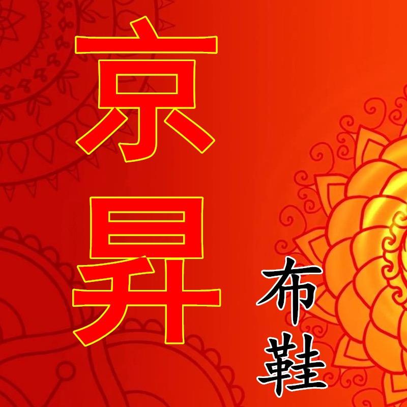 京昇鞋类旗舰店