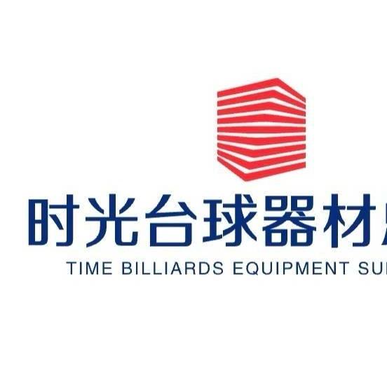 时光台球器材（全网收杆）