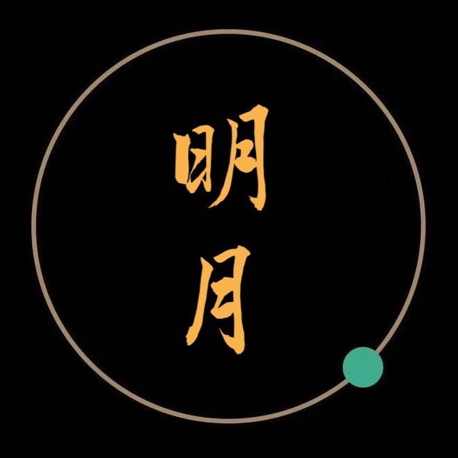 明月松石
