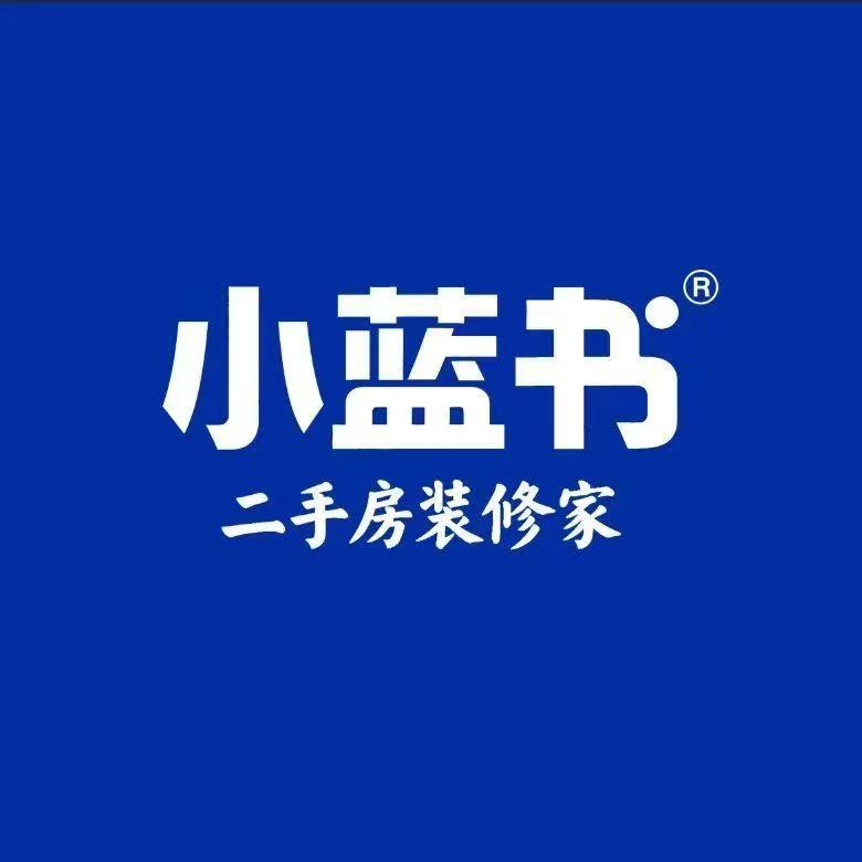 小蓝书二手房装修家官方号
