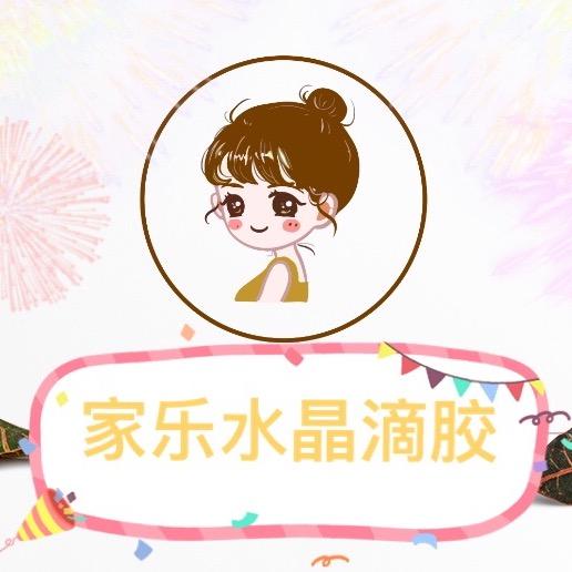 家乐专营店