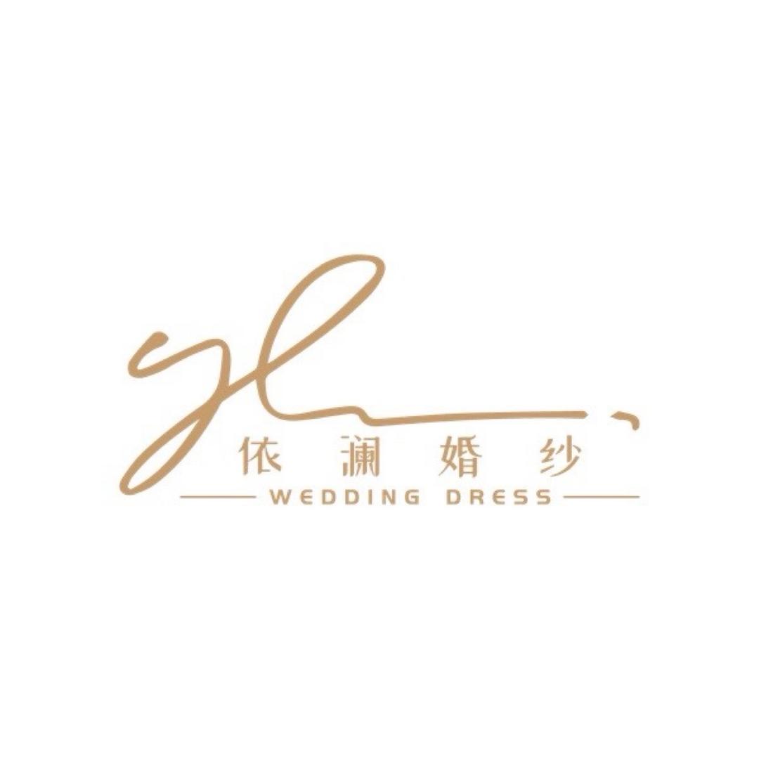 大石桥依澜婚纱