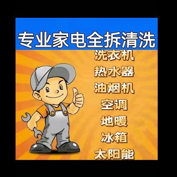 太阳能维修、日照水电暖维修、家电清洗服务
