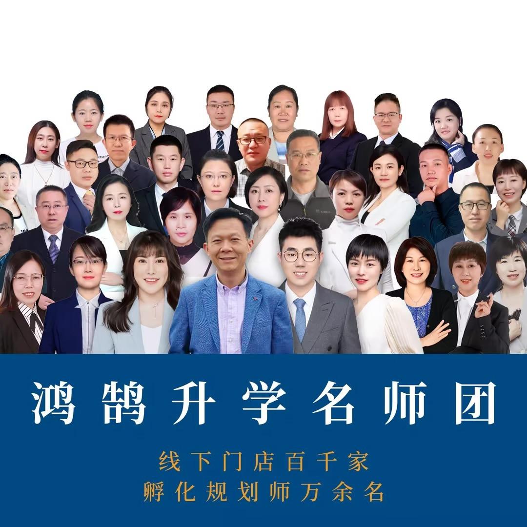 鸿鹄升学新思维
