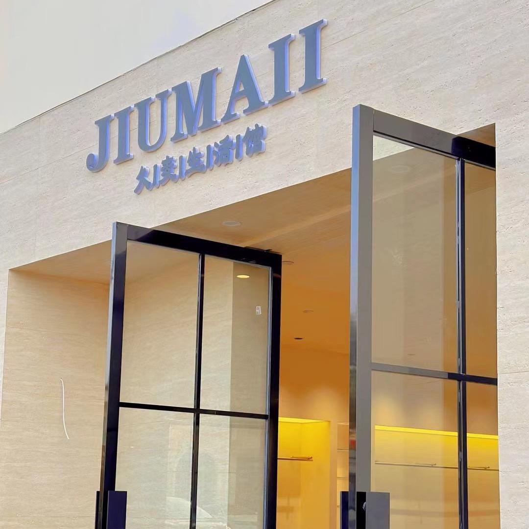 平湖久麦生活馆