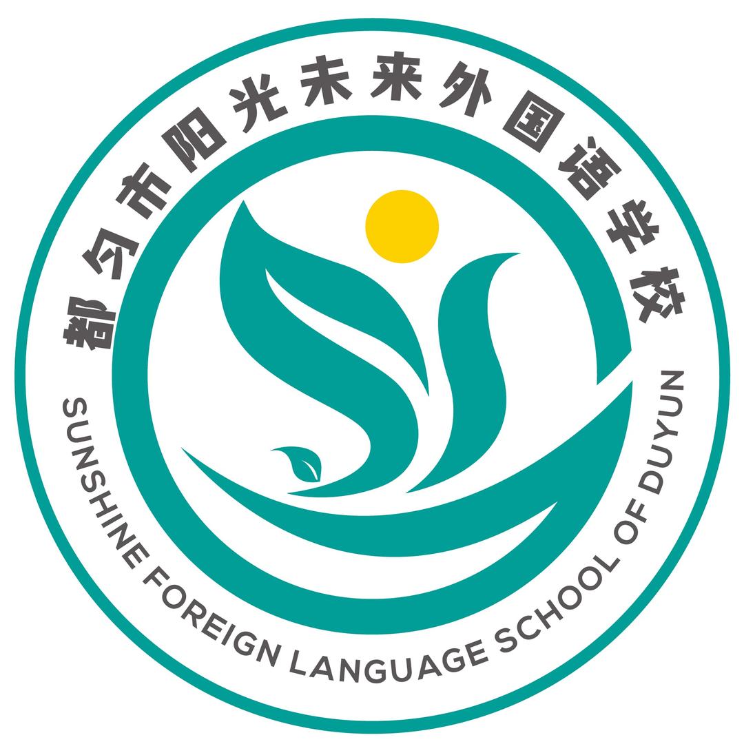 都匀市阳光未来外国语学校（中小学部）