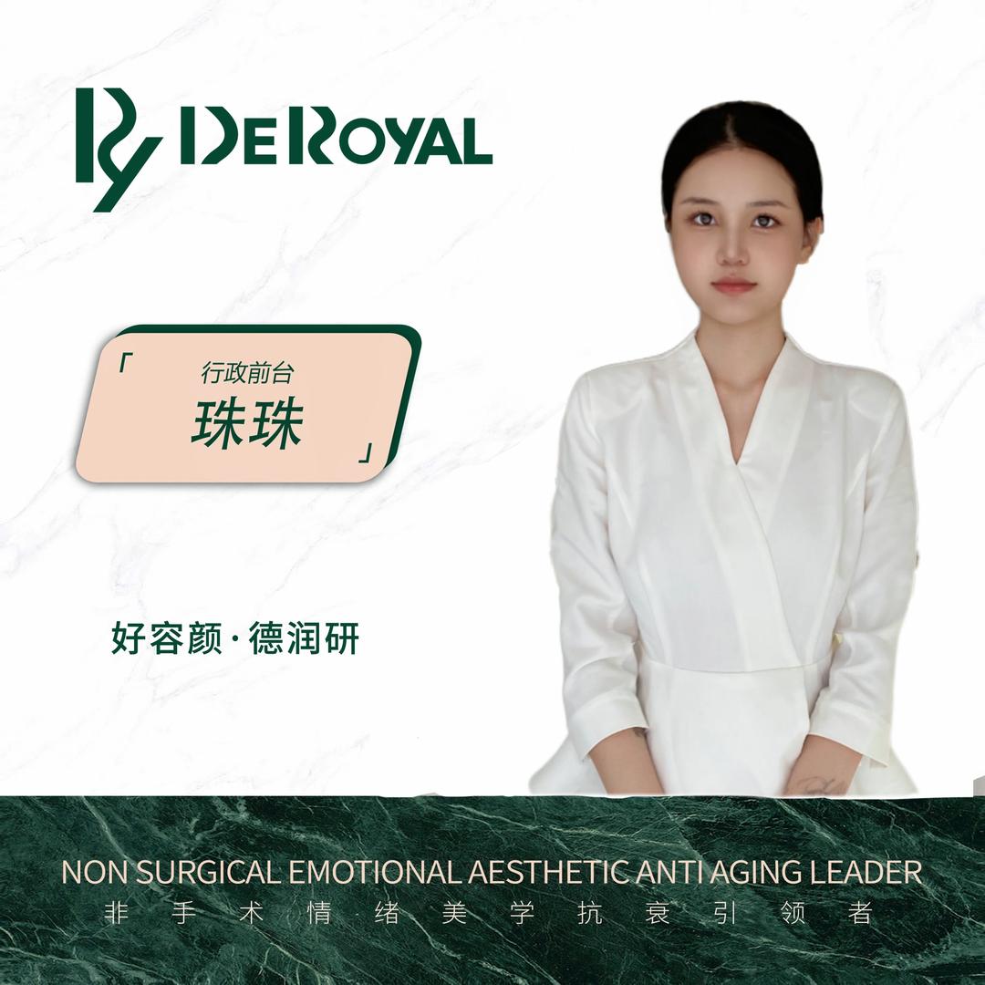 德润研（清河店）珠珠