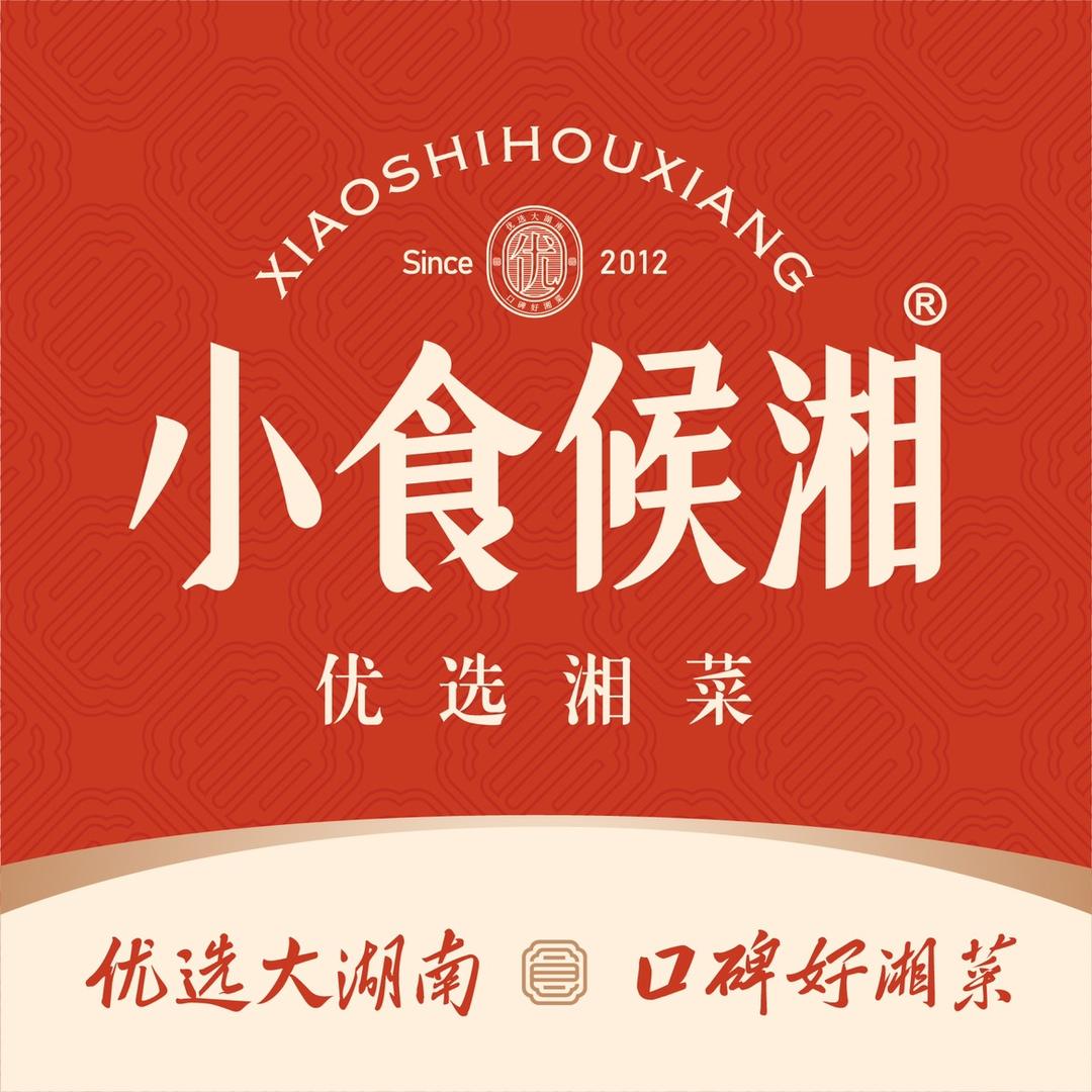 小食候湘（黉街店）