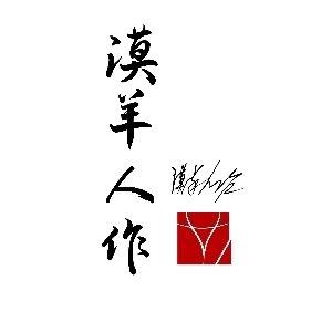 漠羊人阳江市漠羊人贸易有限公司农机专卖店