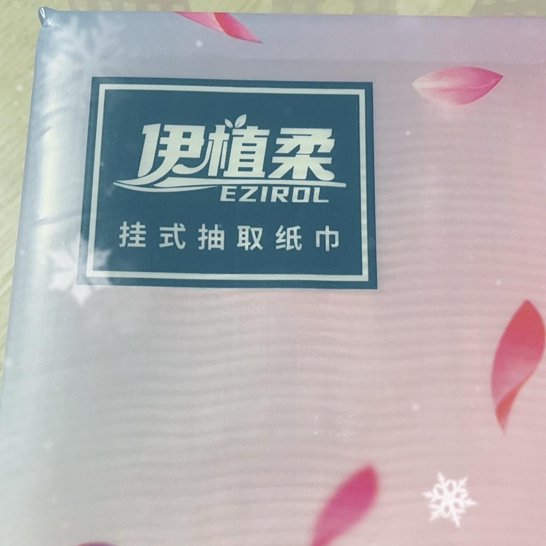 伊植柔纸巾工厂店
