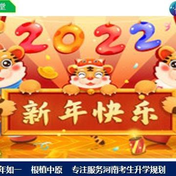 洛阳对口升学咨询🇨🇳🇨🇳🇨🇳