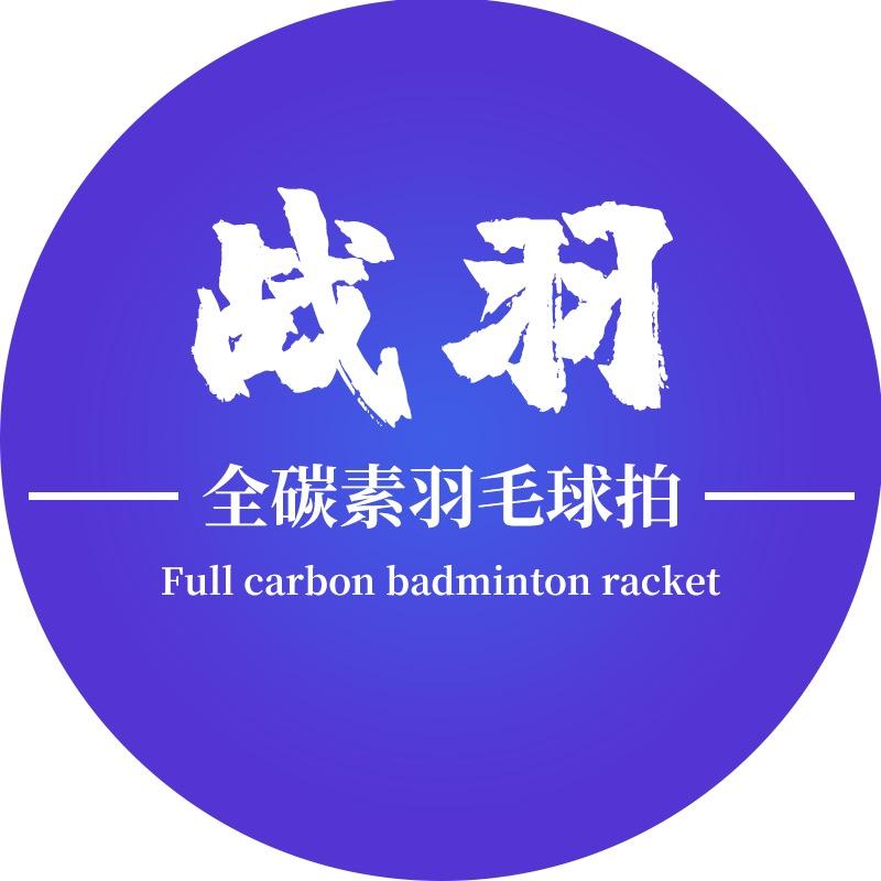 战羽运动户外用品
