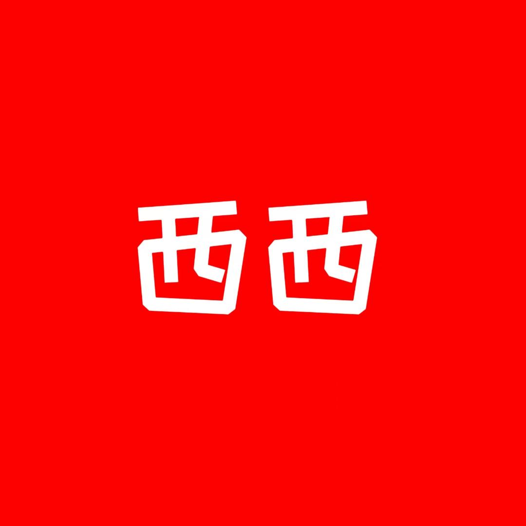 西西-回收名包名表