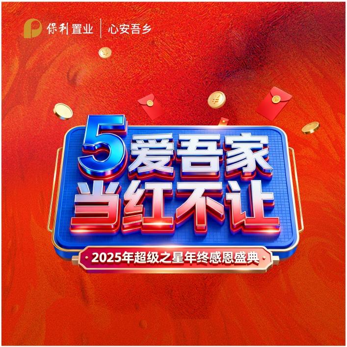 保利明玥江山
