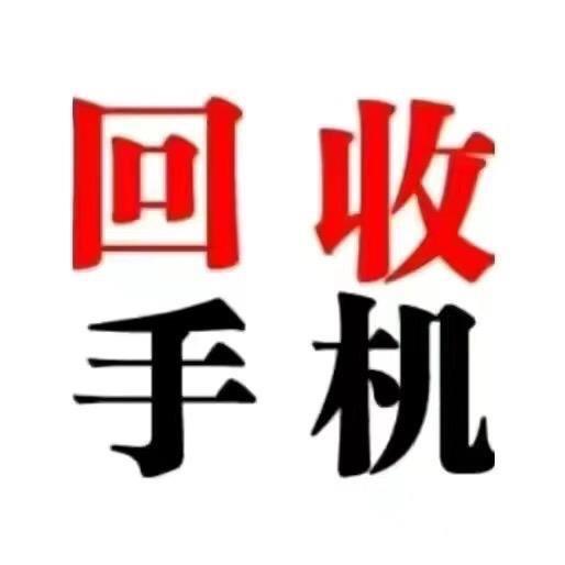 小河手机回收