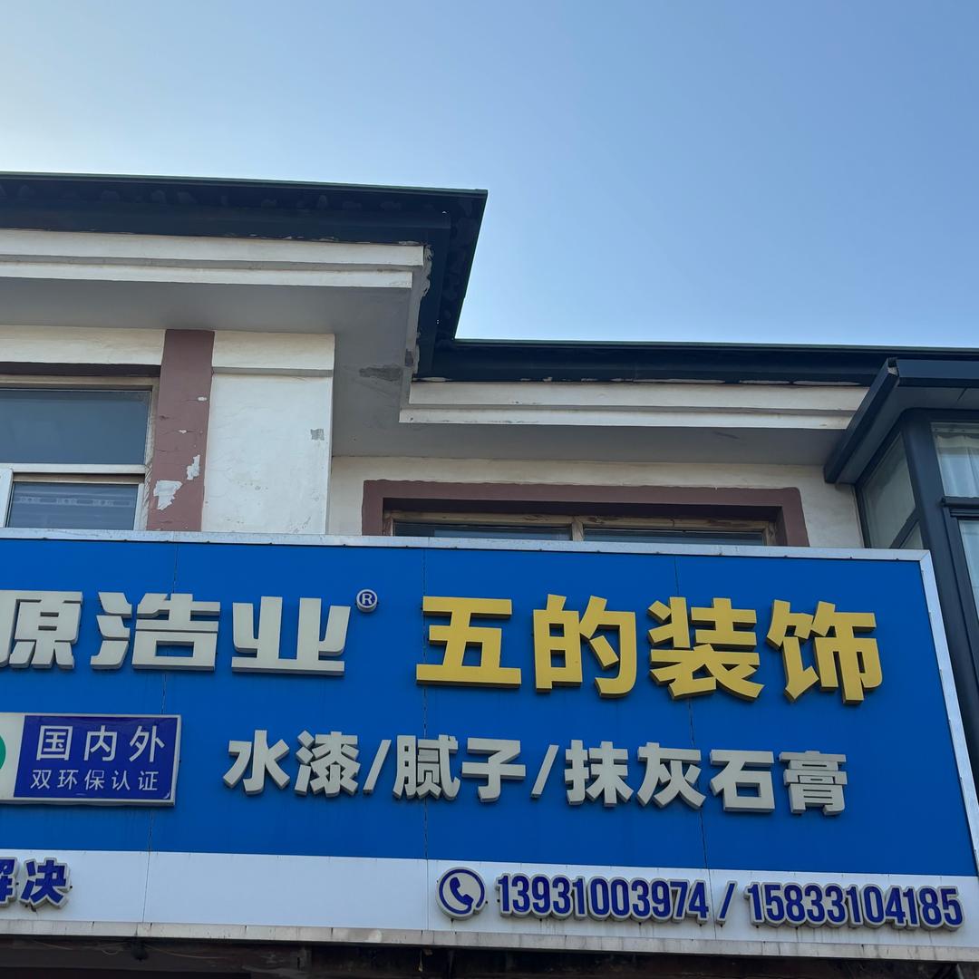 LRR~五的装饰−成安北漳店