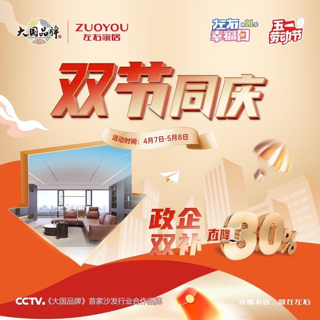 西华左右家居