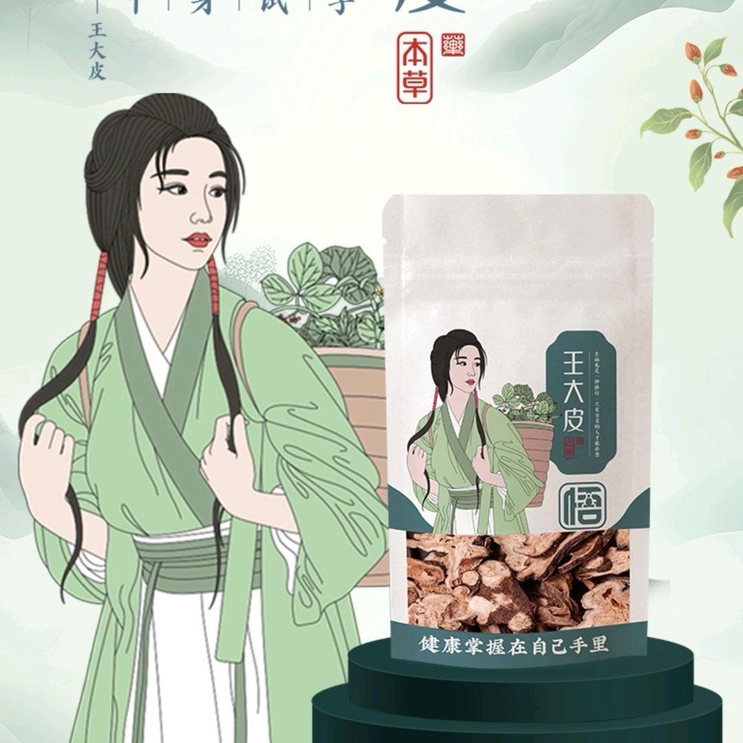 王大皮草本