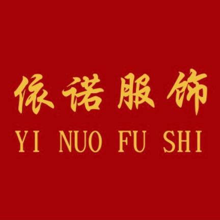 依诺服饰喜婆婆喜妈妈高端定制(厂家直销)