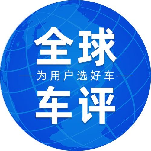 全球车评-营商