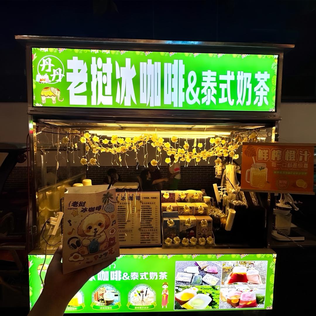 丹丹老挝冰咖啡