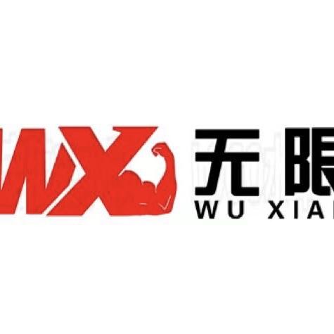 无限健身官方号