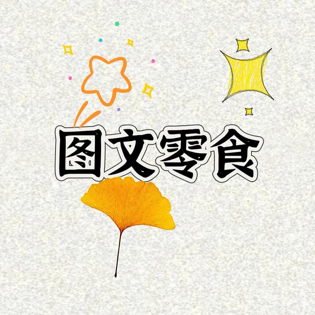 小微零食带货