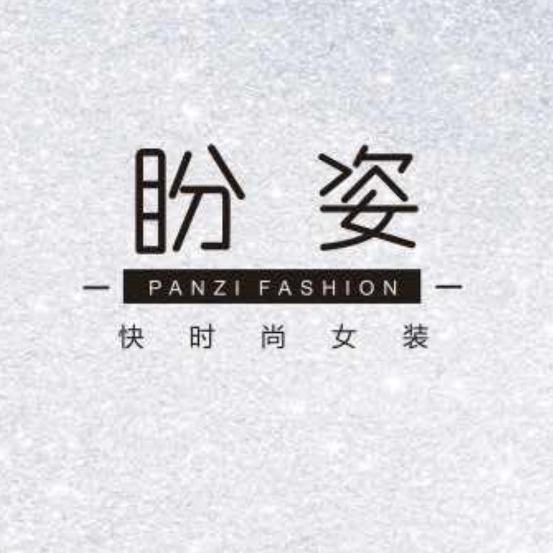 盼姿女装(太平店)