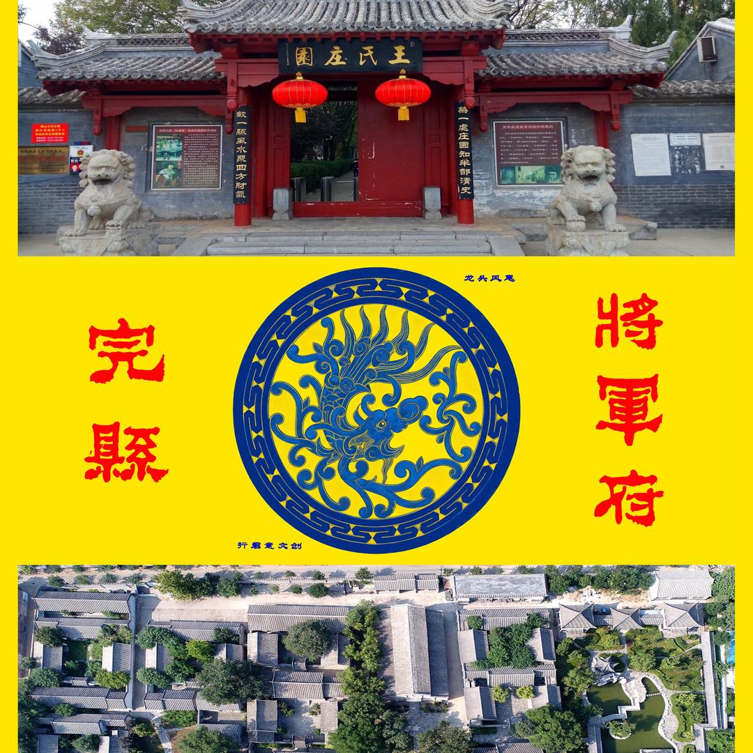 画中忆—腰山王