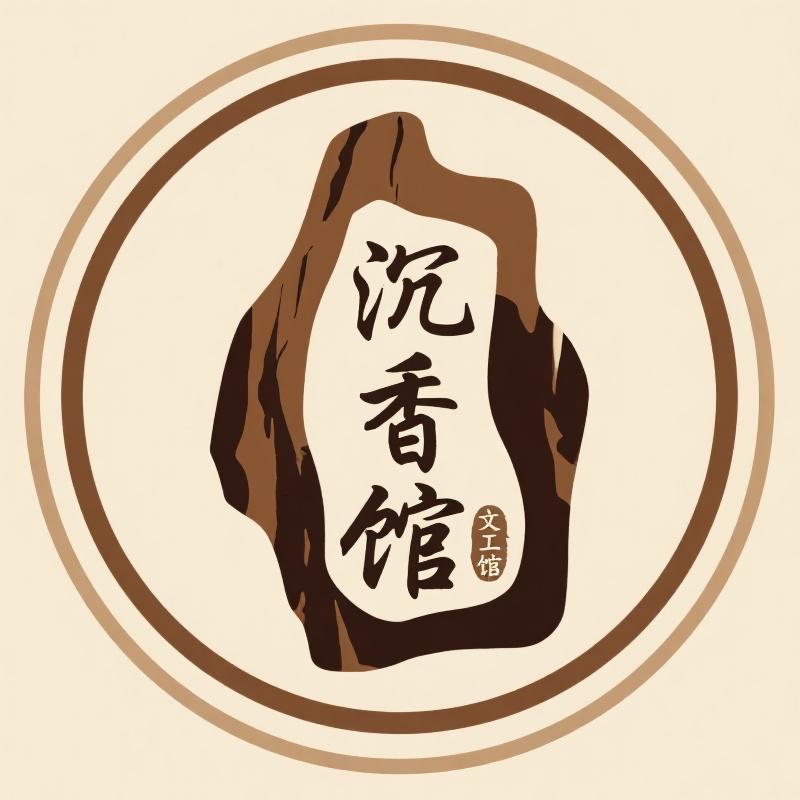 总店沉香馆