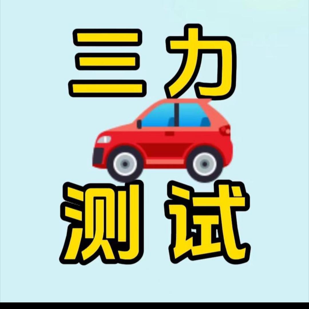 三力测试考题