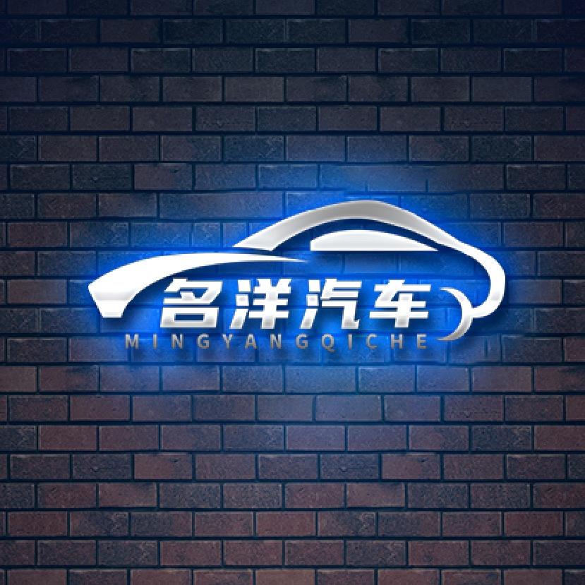 阿克苏阿名【名洋汽车】