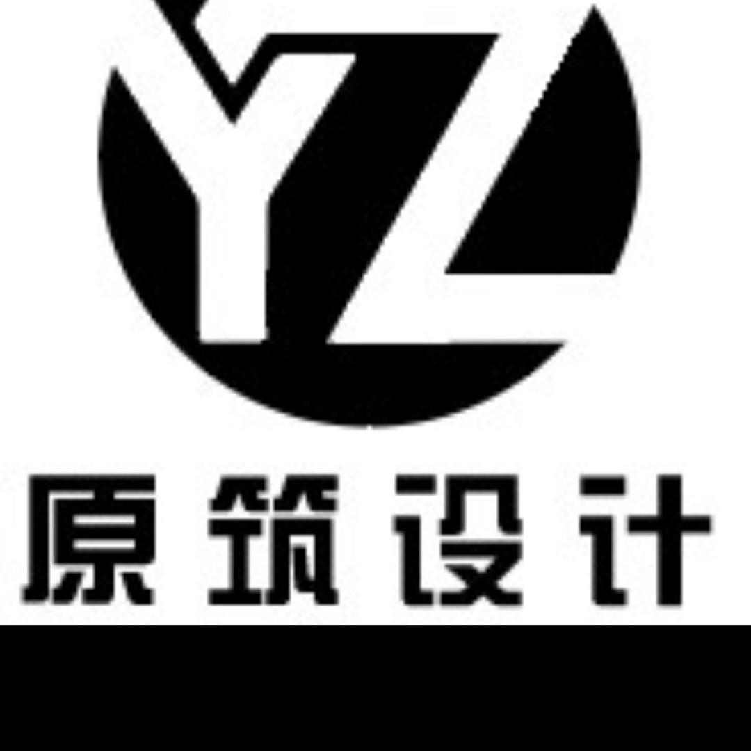 原筑设计施工工程有限公司
