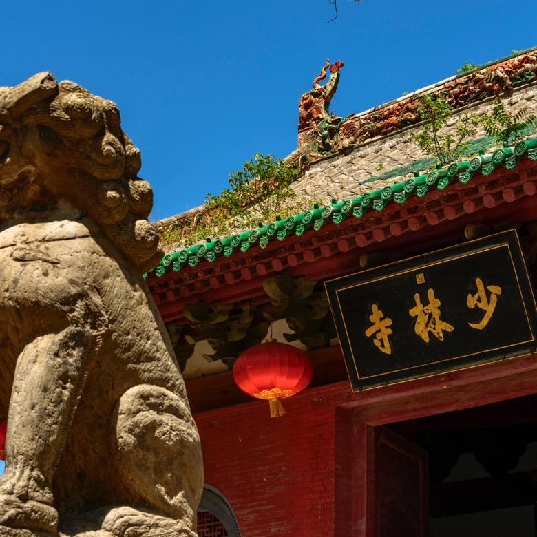 少林三宝