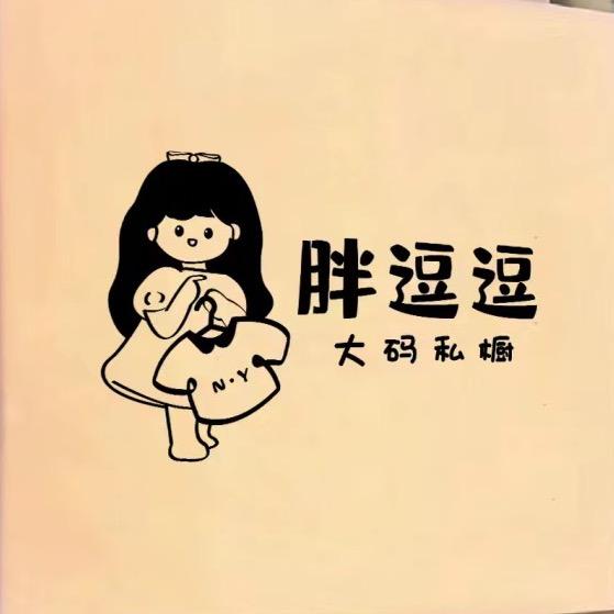 大封胖逗逗大码私橱