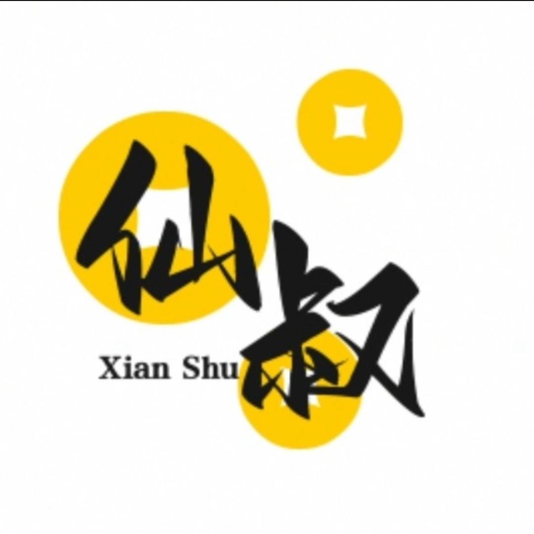 仙叔